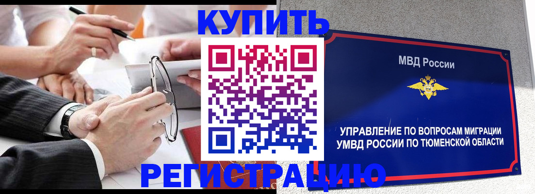 прописка ребенка в Дюртюли